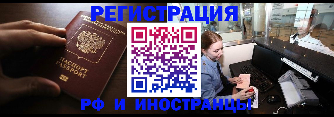 прописка для работы в Ртищево